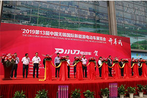 The 13th China Wuxi International New Energy Electr Vehicle Exhibition